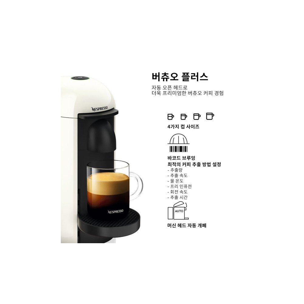 네스프레소 버츄오 플러스 GCB2 캡슐커피머신